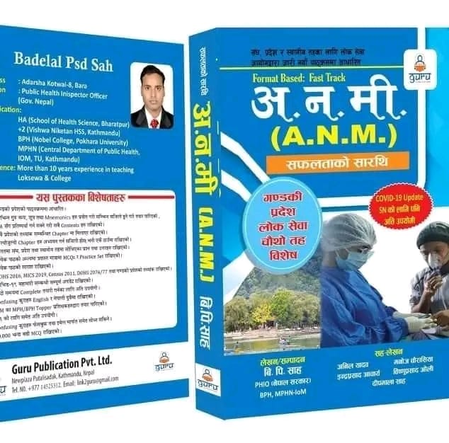 AHW/ANM LOKSEWA VIDEO COURSE
